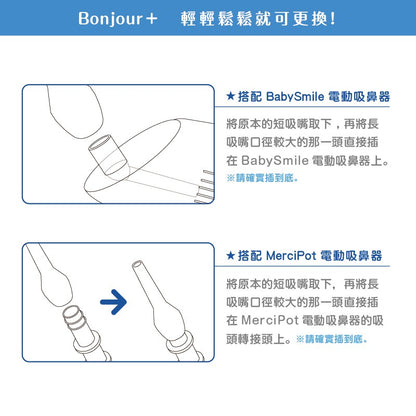 【BabySmile】電動吸鼻器用 矽膠長吸嘴 吸鼻器配件 單手即可輕鬆操作 透明長吸嘴