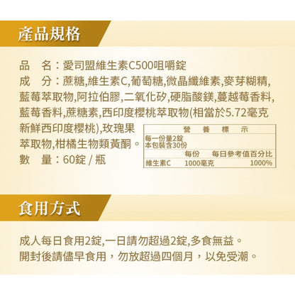 【愛司盟】維生素C500咀嚼錠 60錠/瓶 補充維他命C 添加玫瑰果 有助膠原蛋白形成