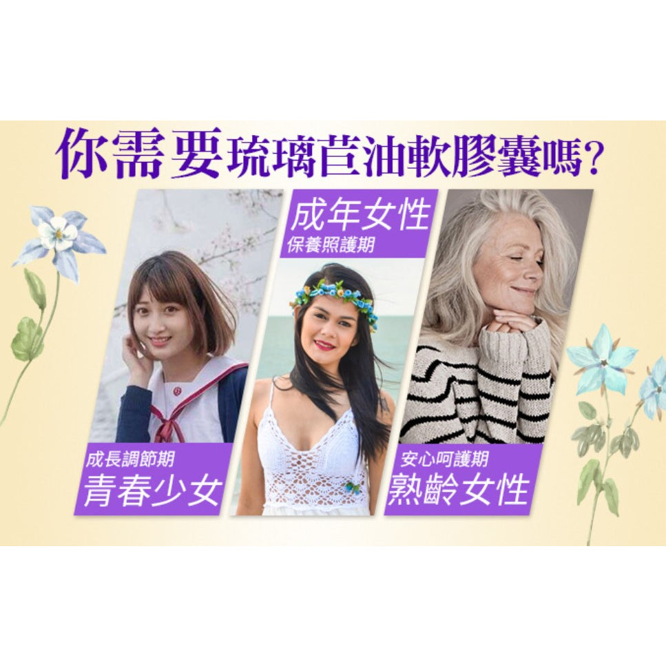 【愛司盟】順順琉璃苣油軟膠囊 60顆/瓶 豐富GLA調節生理機能 月月順心好氣色 冷壓萃取 高含量次亞麻油酸