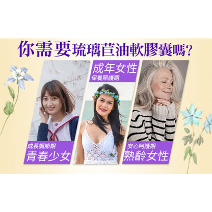 【愛司盟】順順琉璃苣油軟膠囊 60顆/瓶 豐富GLA調節生理機能 月月順心好氣色 冷壓萃取 高含量次亞麻油酸