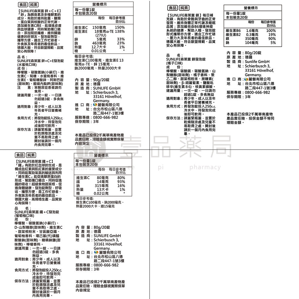 【森萊富SUNLIFE】維他命發泡錠 24錠(增量版) 維他命C1000/鎂+B6/維他命B群/鐵+C