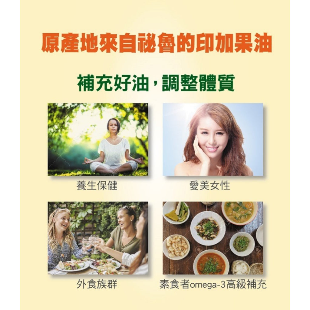 【三多】印加果油軟膠囊 80粒/盒 補充好油 調整體質 純素食者適用 三多印加果油