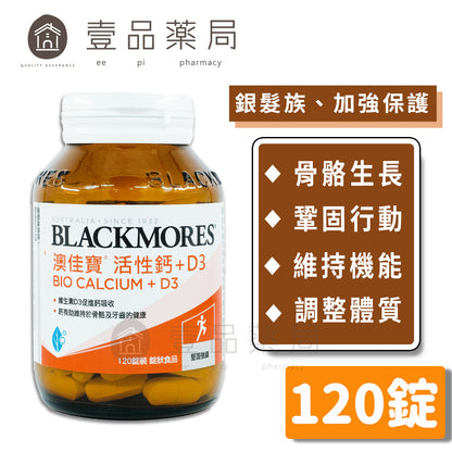 【澳佳寶】活性鈣+非活性D3 120錠/瓶 膜衣錠 不易潮解 骨骼保健強化 不含乳糖 高吸收率 不易造成負擔