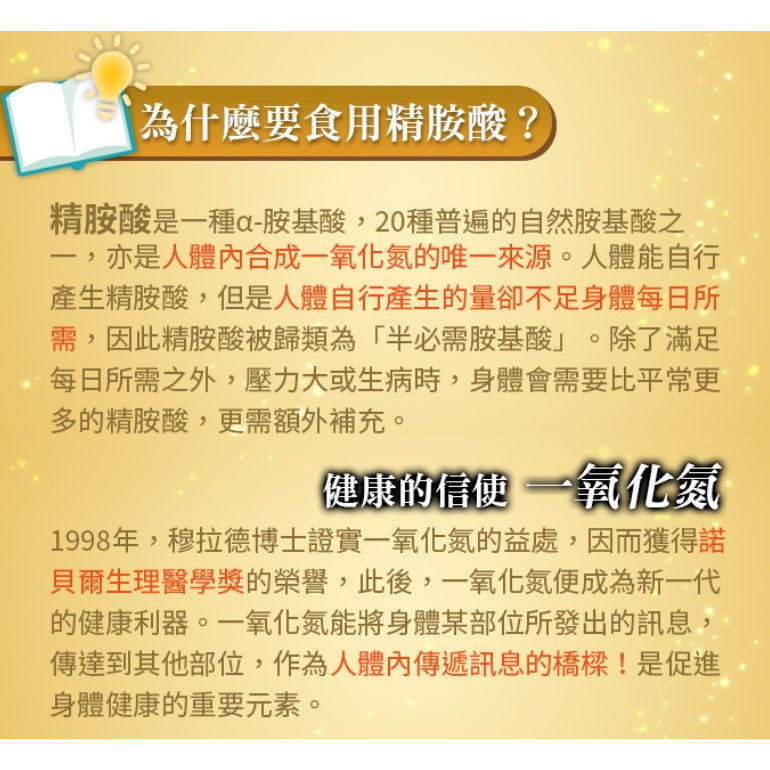 【愛司盟】左旋精胺酸馬卡膠囊 60顆/瓶 添加紅景天 增強體力 滋補強身 男性保養 瑪卡膠囊