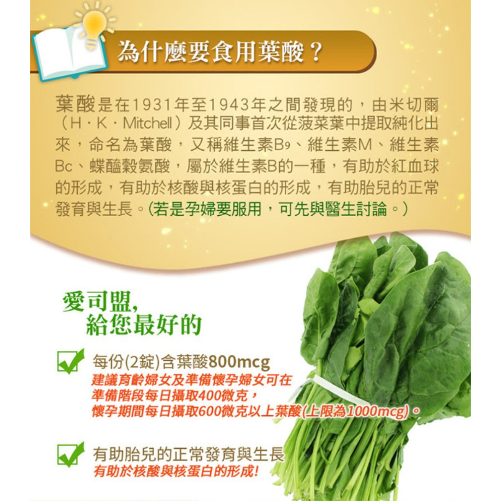 【愛司盟】葉酸錠 90錠/瓶 添加鈣與磷 安全溫和 孕期保健 孕前補養 孕婦補養