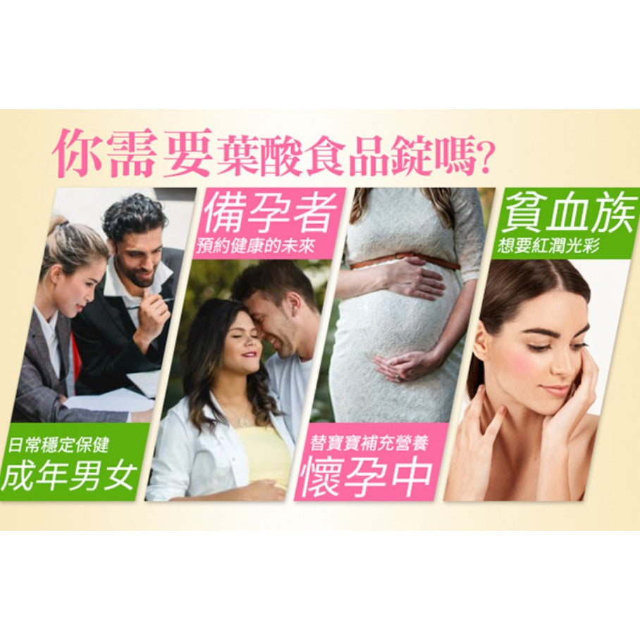 【愛司盟】葉酸錠 90錠/瓶 添加鈣與磷 安全溫和 孕期保健 孕前補養 孕婦補養