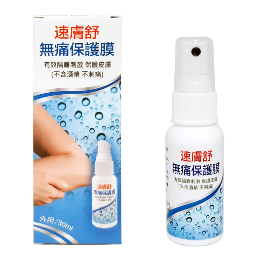 【速膚舒】無痛保膚膜 30ml/罐 防水透氣 造口護理 褥瘡護理 專業護理 有效隔離刺激 保護皮膚