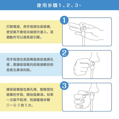 【BabySmile】電動吸鼻器用 矽膠長吸嘴 吸鼻器配件 單手即可輕鬆操作 透明長吸嘴