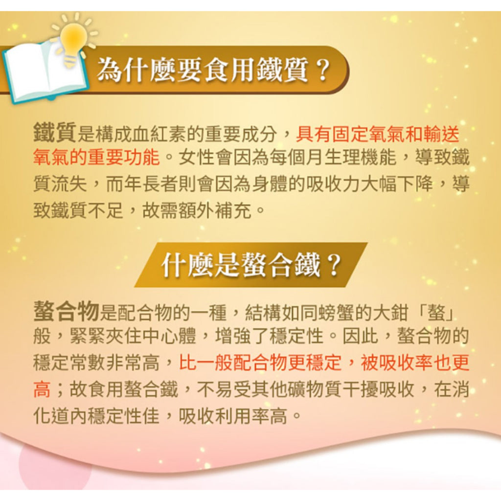 【愛司盟】紅妍螯合鐵複合膠囊 60顆/瓶 胺基酸螯合鐵 女性補鐵首選 穩定性佳吸收率高