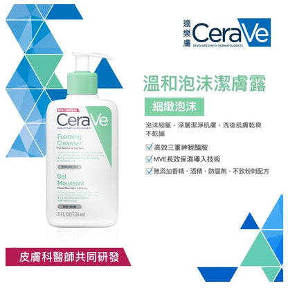 【CeraVe】適樂膚體驗品 滿額贈品 只送不賣 四款可選 泡沫潔膚露/保濕乳/泡沫潔膚乳/超級修護乳