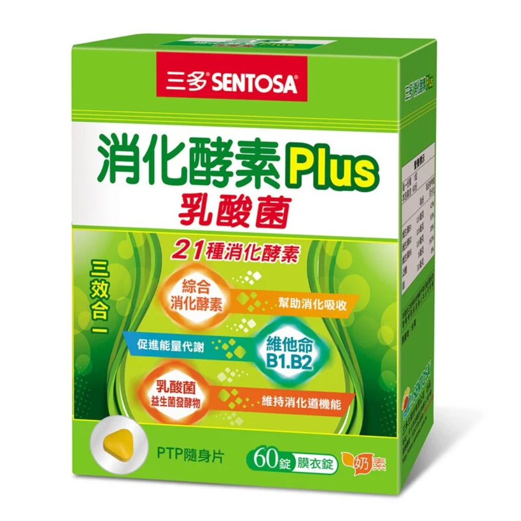 【三多】消化酵素Plus膜衣錠 60粒/盒 幫助消化 降火氣 排便順暢 乳酸菌 三多酵素 SENTOSA