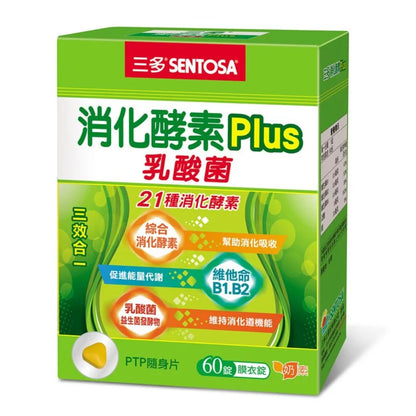 【三多】消化酵素Plus膜衣錠 60粒/盒 幫助消化 降火氣 排便順暢 乳酸菌 三多酵素 SENTOSA