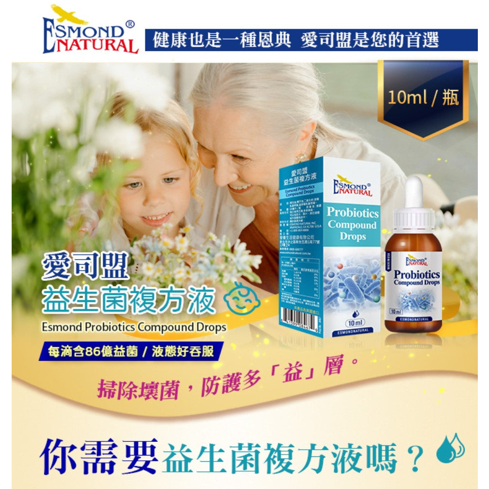 【愛司盟】益生菌複方液 10ml/瓶 每滴含86億益菌 液態好吞服 鼠李糖乳酸桿菌 適合加入食品飲品中補充