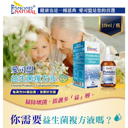 【愛司盟】益生菌複方液 10ml/瓶 每滴含86億益菌 液態好吞服 鼠李糖乳酸桿菌 適合加入食品飲品中補充