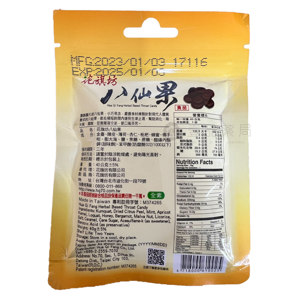 【花旗坊】八仙果 40g 多件享優惠 迪化街老店必買 生津止渴 潤喉 SGS認證 團購熱銷 花旗坊八仙果