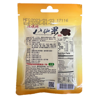 【花旗坊】八仙果 40g 多件享優惠 迪化街老店必買 生津止渴 潤喉 SGS認證 團購熱銷 花旗坊八仙果