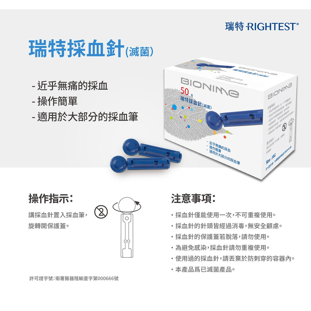 【瑞特】採血針(滅菌) 50支/盒 採血針 採血 瑞特採血針 適用血糖機 適用採血筆