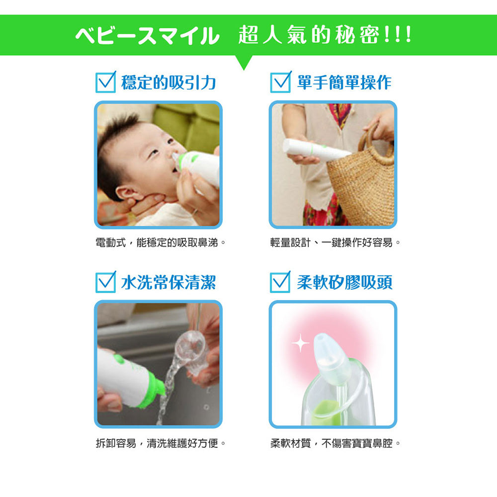 【BabySmile】攜帶型電動吸鼻器 S-303 單手方便操作 日本兒童設計獎 BABYSMILE吸鼻器