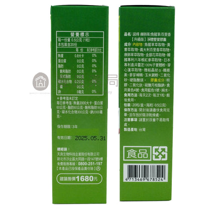 【諾得NORITLE】療肺草淨體雙寶膠囊(升級版) 20粒/盒 韓國專利 名中醫推薦 療肺草 百里香 魚腥草