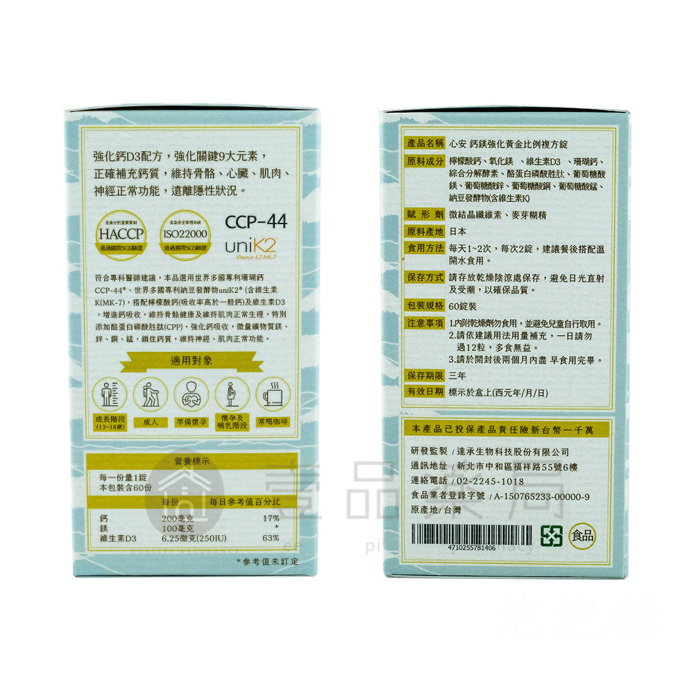 【心安】鈣鎂強化黃金比例複方錠 60粒/罐 強化鈣D3配方 補鈣首選 專利製程