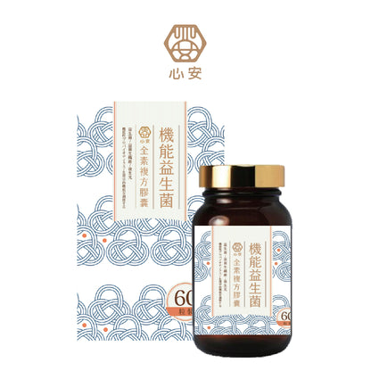 【心安】機能益生菌全素複方膠囊 60粒/罐 黃耆萃取多醣體 專利菌種 調整體質 黃金配方 調節機能