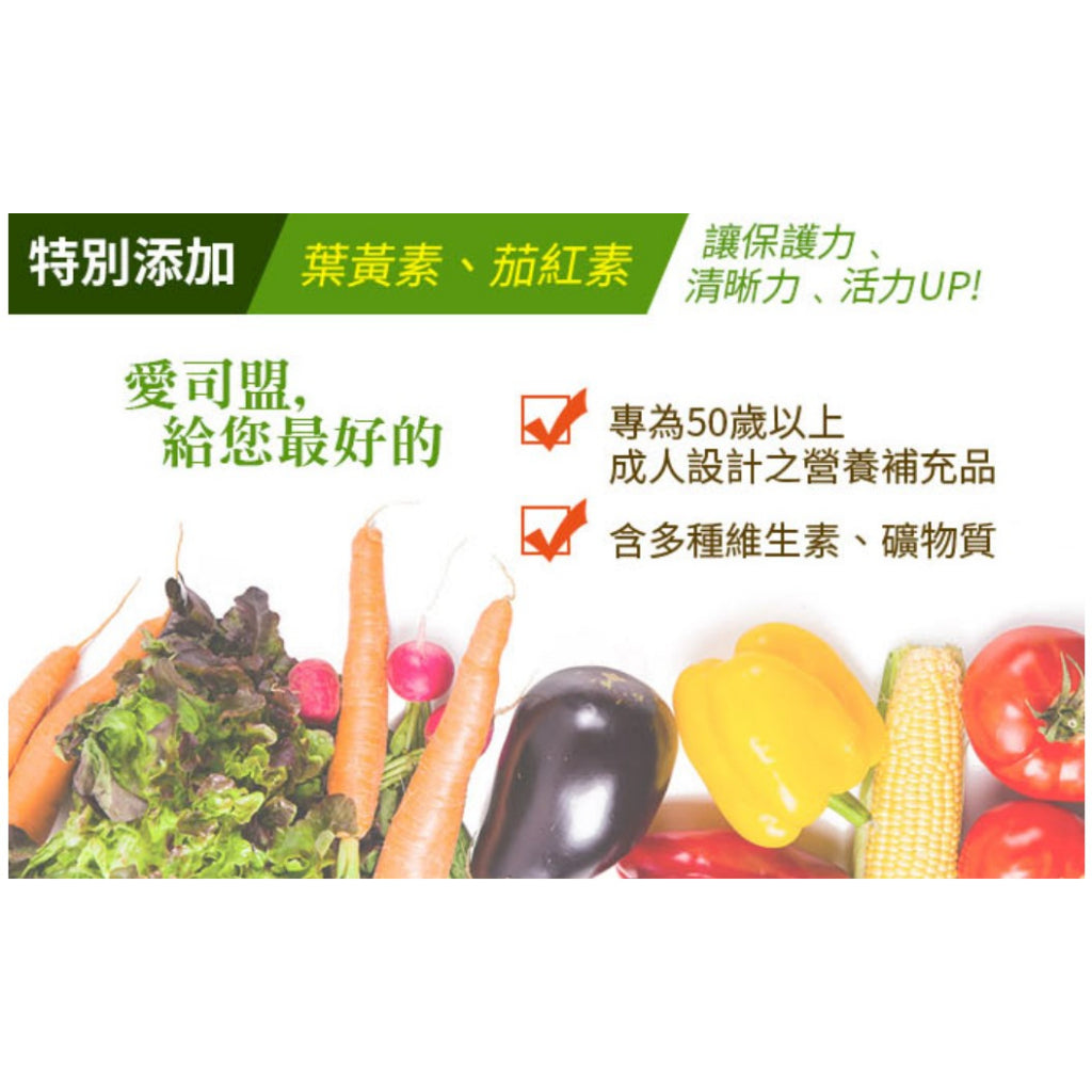 【愛司盟】活力綜合維他命錠 60粒/瓶 添加茄紅素 均衡營養配方 50歲以上成人專屬 保護力 清晰力 活力
