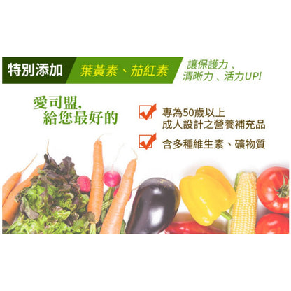 【愛司盟】活力綜合維他命錠 60粒/瓶 添加茄紅素 均衡營養配方 50歲以上成人專屬 保護力 清晰力 活力