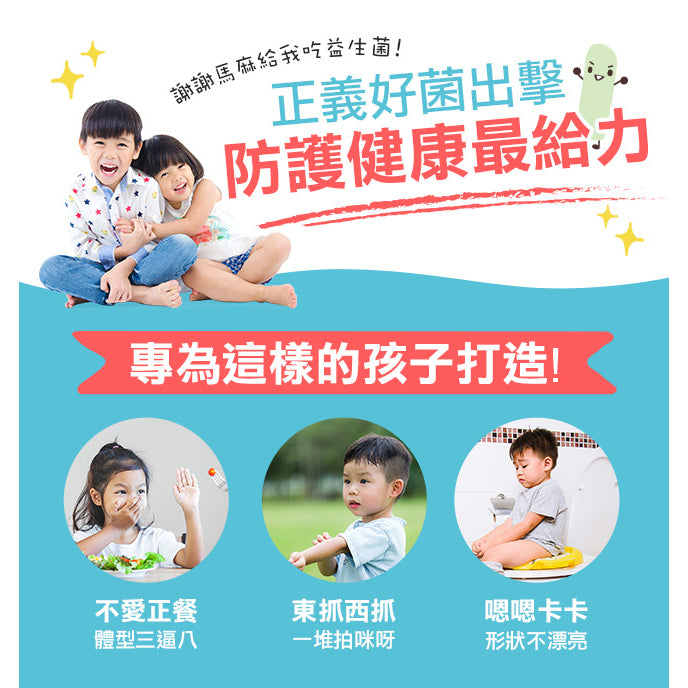 【船井生醫】兒童專用益生菌口嚼錠 初乳免疫球蛋白配方 30顆/盒 43國專利認證 船井funcare