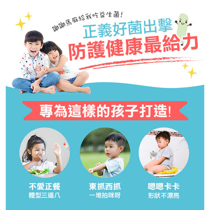 【船井生醫】兒童專用益生菌口嚼錠 初乳免疫球蛋白配方 30顆/盒 43國專利認證 船井funcare