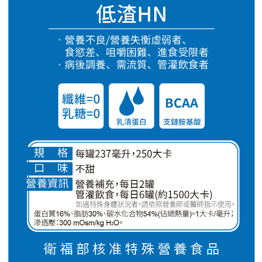 【補體素】低渣HN(完整均衡配方) 24罐箱購 送衛生紙1串 低渣配方 管灌適用 0纖維 0乳糖 金補體素