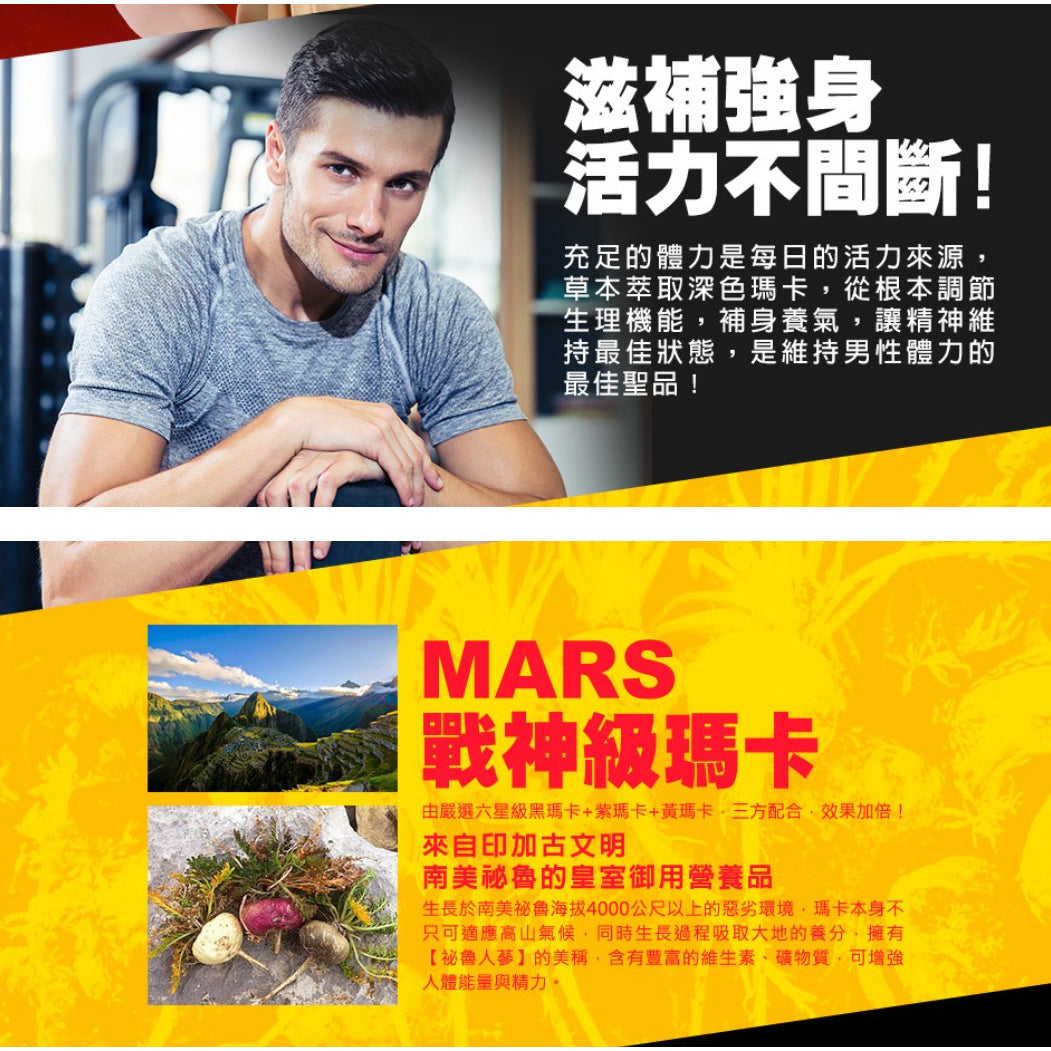 【船井生醫】6X活力瑪卡王 60顆/盒 提升體力 6倍濃縮 低溫萃取技術