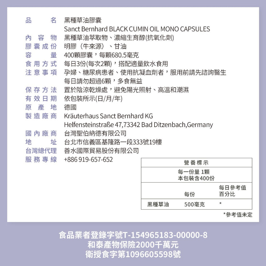 【Sanct Bernhard聖伯納德】黑種草膠囊 400顆/瓶 授權經銷 原廠公司貨 德國百年草本