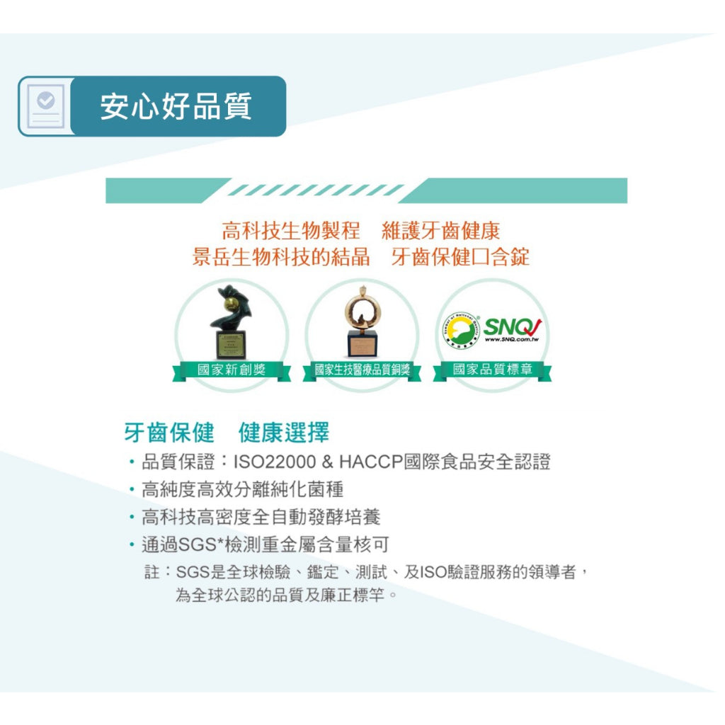 【景岳】保亦康乳酸菌口含錠(健康食品認證) 30顆/盒 多件優惠 薄荷口味 專利認證 牙齒保健 雙效防護