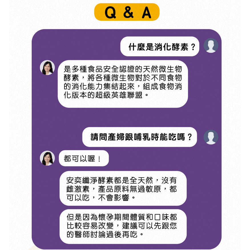 【安奕國際】安益纖淨酵素 30包/盒 美國大廠五大綜合酵素添加 膳食纖維 全方位活性酵素 幫助排便順暢