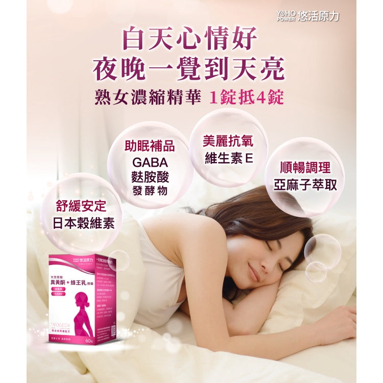 【悠活原力】悠活大豆萃取膠囊(含大豆異黃酮) 10粒/盒 蜂王乳 更年期 養顏複方 熟女青春配方 助眠