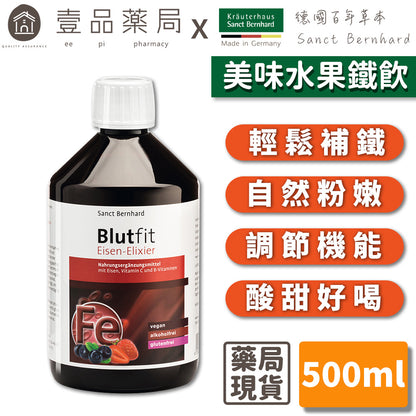 【聖伯納德Sanct Bernhard】美味水果鐵飲 500ml/瓶 補鐵好氣色 原廠公司貨 德國百年草本