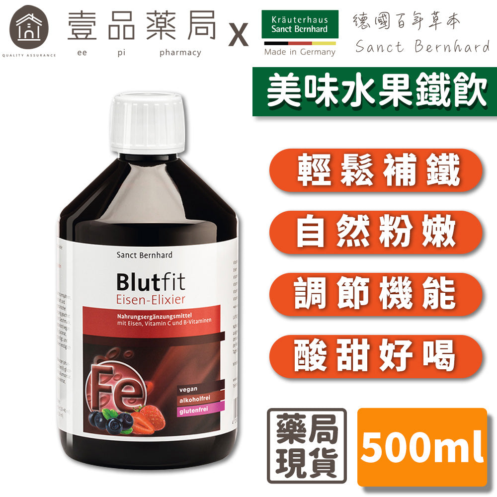 【聖伯納德Sanct Bernhard】美味水果鐵飲 500ml/瓶 補鐵好氣色 原廠公司貨 德國百年草本