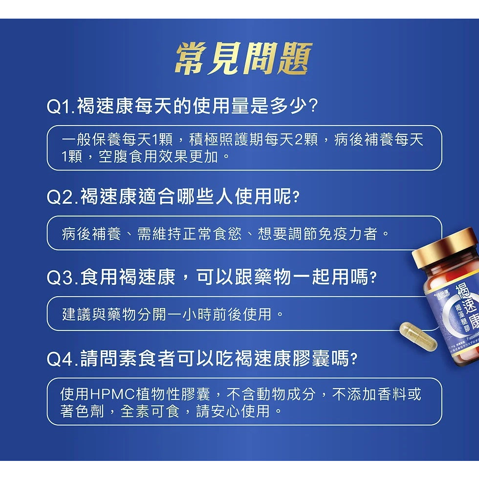 【佳倍優】褐速康 褐藻醣膠 膠囊 30顆/瓶 調節免疫力 健康食品 小綠人 維持保護力 多醣體補充 補充活力