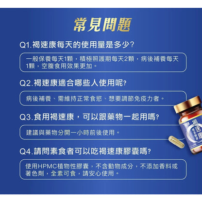 【佳倍優】褐速康 褐藻醣膠 膠囊 30顆/瓶 調節免疫力 健康食品 小綠人 維持保護力 多醣體補充 補充活力