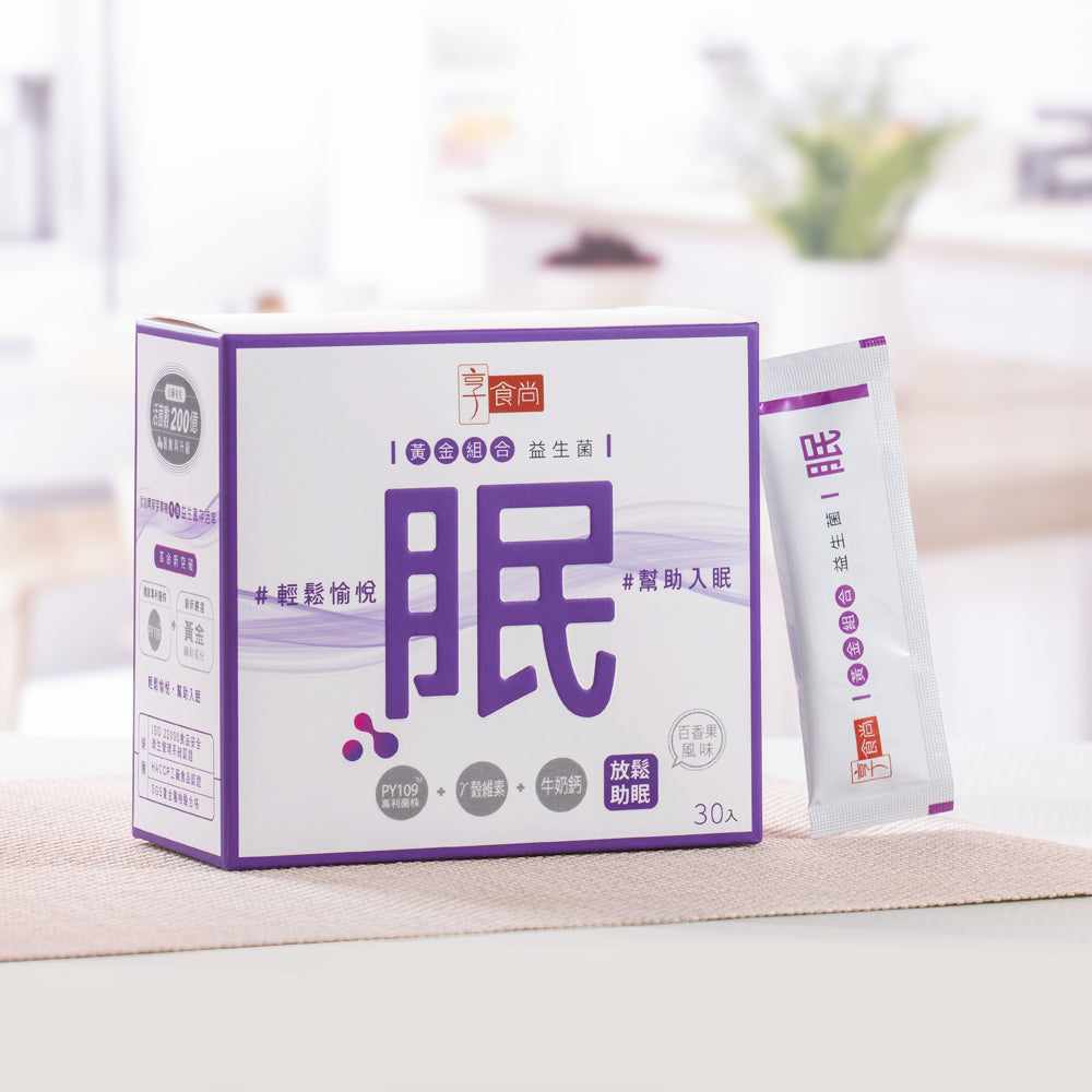 【享食尚】黃金組合第四代益生菌(好眠) 30包/盒《專利菌PY109+穀維素》嚴選黃金輔助成分