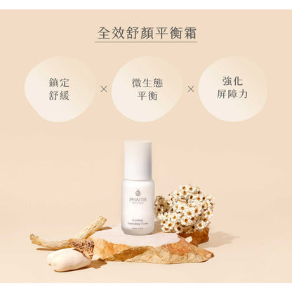【PHAITH沛希研】全效舒顏平衡霜 50ml 舒衡系列 潤澤光采 維持緊緻膨彈 柔嫩質地