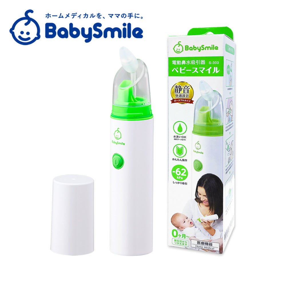 【BabySmile】攜帶型電動吸鼻器 S-303 單手方便操作 日本兒童設計獎 BABYSMILE吸鼻器