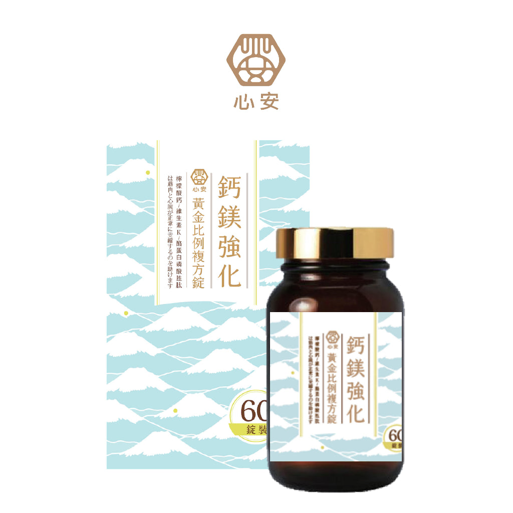 【心安】鈣鎂強化黃金比例複方錠 60粒/罐 強化鈣D3配方 補鈣首選 專利製程