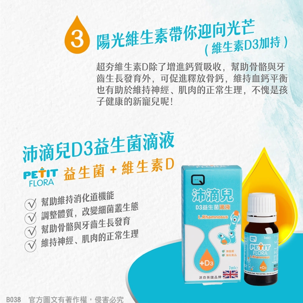 【沛滴兒】D3益生菌滴液 7ml/瓶 全素可食 嬰幼兒益生菌 非活性D3 QUEST藥廠 鼠李糖乳桿菌
