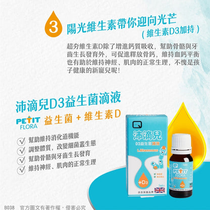 【沛滴兒】D3益生菌滴液 7ml/瓶 全素可食 嬰幼兒益生菌 非活性D3 QUEST藥廠 鼠李糖乳桿菌