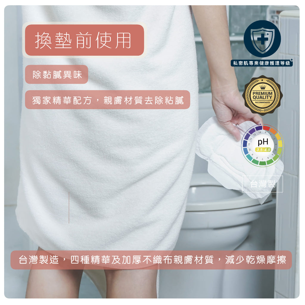【純白伊芙】女性私密潔護濕巾 12抽/包 防乾摩擦 酸鹼平衡 清潔護理 草本萃取 天然精油 加厚材質