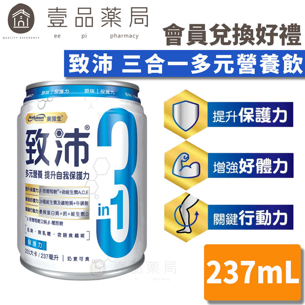 【美強生】致沛三合一多元營養飲 237ml/罐 獨家會員兌換禮 添加葡聚醣 奶素可食