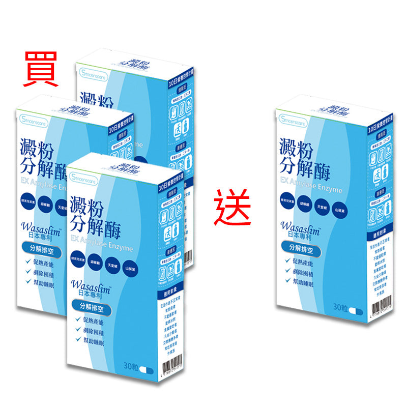 【橙心國際】澱粉分解酶熱能膠囊 30粒/盒 【買3送1】日本專利 幫助睡眠 剷除囤積 促熱產能