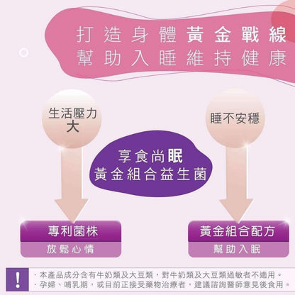 【享食尚】黃金組合第四代益生菌(好眠) 30包/盒《專利菌PY109+穀維素》嚴選黃金輔助成分