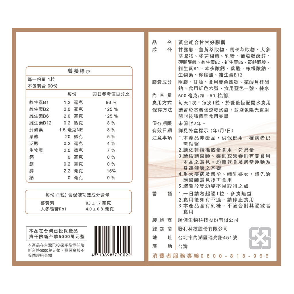 【享食尚】黃金組合甘甘好膠囊 30粒/盒 白蔘護肝 健康食品認證 國家護肝認證 黃鐙輝代言 薑黃 馬卡 B群